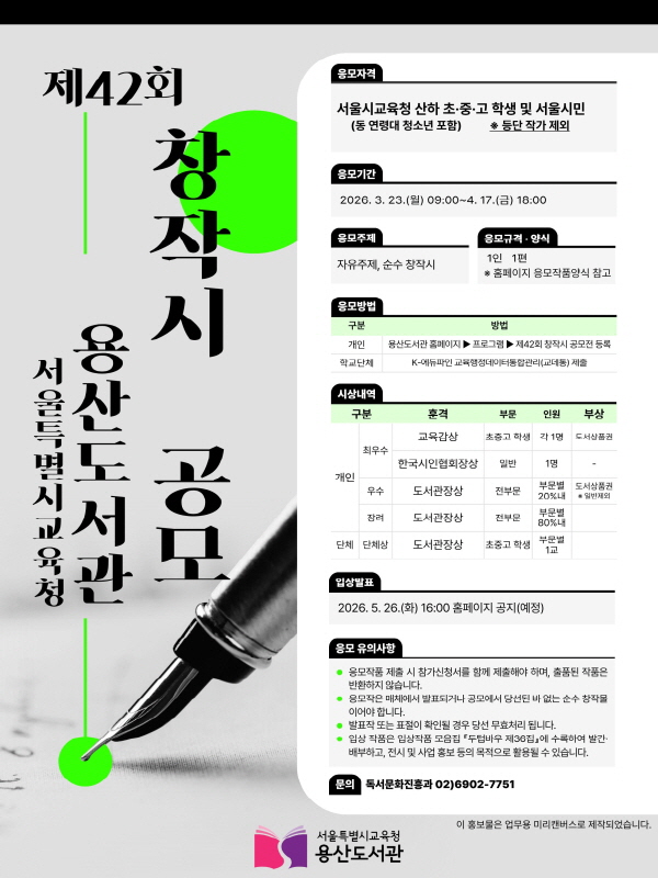 제42회 용산도서관 창작시 공모전